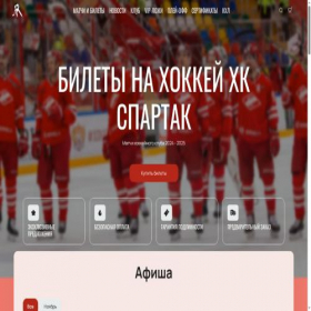 Скриншот главной страницы сайта hcspartak.org