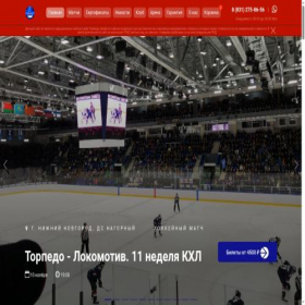 Скриншот главной страницы сайта hctorpedo-ticket.ru