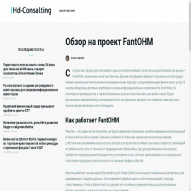 Скриншот главной страницы сайта hd-consalting.ru
