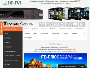 Скриншот главной страницы сайта hd-tv1.ru