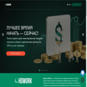 Скриншот главной страницы сайта hd-work.pro