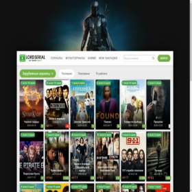 Скриншот главной страницы сайта hd.lordserial.my