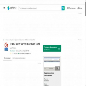 Скриншот главной страницы сайта hdd-low-level-format-tool.softonic.ru