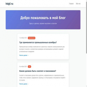 Скриншот главной страницы сайта hdgf.ru