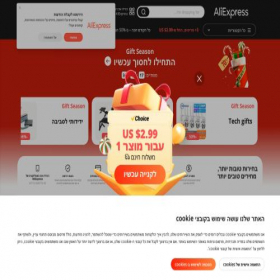 Скриншот главной страницы сайта he.aliexpress.com