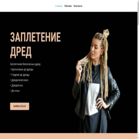Скриншот главной страницы сайта heairdreads.ru