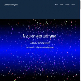Скриншот главной страницы сайта healingmusics.ru