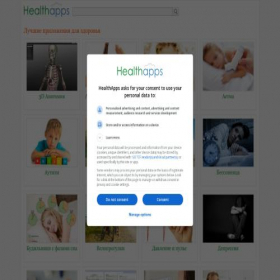 Скриншот главной страницы сайта healthapps.ru