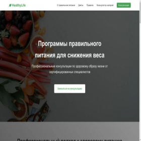 Скриншот главной страницы сайта healthylifema.ru