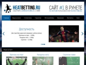 Скриншот главной страницы сайта heat-betting.ru