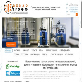 Скриншот главной страницы сайта heatproff.ru