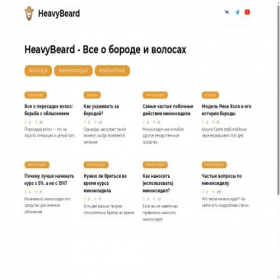 Скриншот главной страницы сайта heavybeard.com