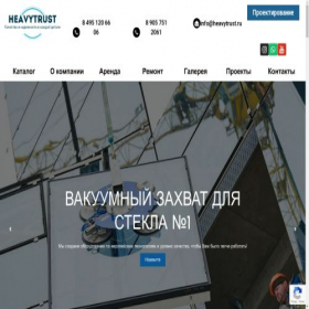 Скриншот главной страницы сайта heavytrust.ru