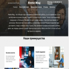 Скриншот главной страницы сайта heets-house.ru