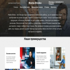 Скриншот главной страницы сайта heets-sticks.ru