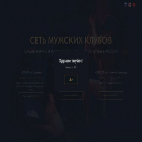 Скриншот главной страницы сайта hefner-clubs.ru