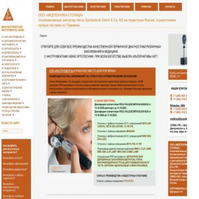 Скриншот главной страницы сайта heine-med.ru