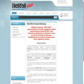 Скриншот главной страницы сайта helicoil-nn.ru