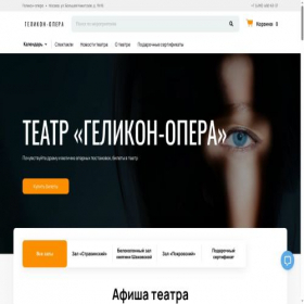Скриншот главной страницы сайта helikonopera.ru