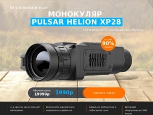 Скриншот главной страницы сайта helion-pulsar.cool-g0ods.ru
