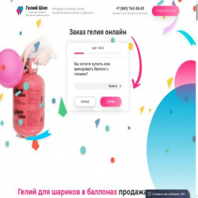 Скриншот главной страницы сайта helium-gaz.ru