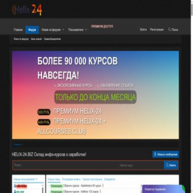 Скриншот главной страницы сайта helix-24.biz