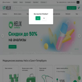 Скриншот главной страницы сайта helix.ru
