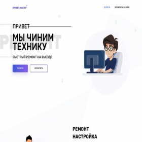 Скриншот главной страницы сайта hello-master.ru