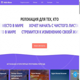 Скриншот главной страницы сайта hello-move.com