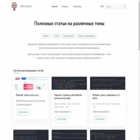 Скриншот главной страницы сайта hello-site.ru
