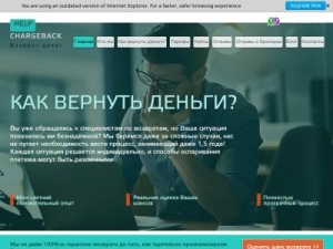 Скриншот главной страницы сайта help-chargeback.ru