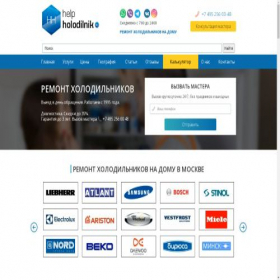 Скриншот главной страницы сайта help-holodilnik.ru