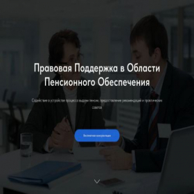 Скриншот главной страницы сайта help-pensia.ru