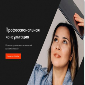 Скриншот главной страницы сайта help-student.tilda.ws
