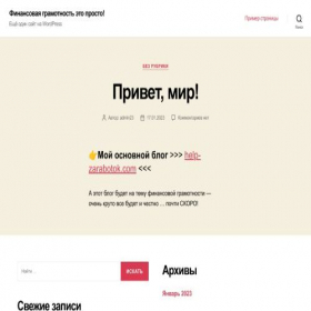 Скриншот главной страницы сайта help-zarabotok.ru