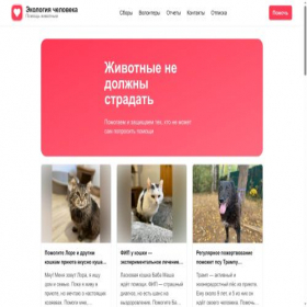 Скриншот главной страницы сайта help.ecozoo.ru