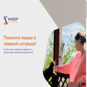 Скриншот главной страницы сайта help.favor86.ru