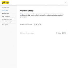Скриншот главной страницы сайта help.gettzap.ru