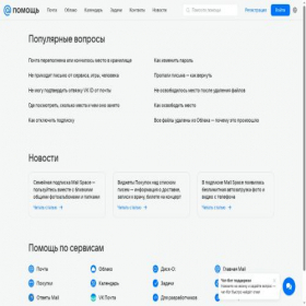 Скриншот главной страницы сайта help.mail.ru