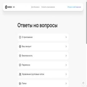 Скриншот главной страницы сайта help.max.ru