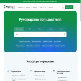Скриншот главной страницы сайта help.megagroup.ru