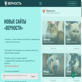 Скриншот главной страницы сайта help.pets76.ru