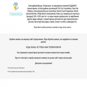 Скриншот главной страницы сайта help.pomogaem.com.ua