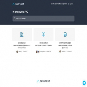Скриншот главной страницы сайта help.solarstaff.com