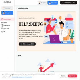 Скриншот главной страницы сайта help2debug.com