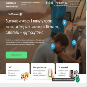 Скриншот главной страницы сайта help54.ru
