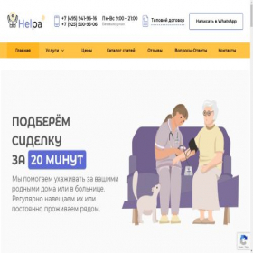 Скриншот главной страницы сайта helpa.ru