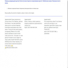 Скриншот главной страницы сайта helpbabyi.ukit.me