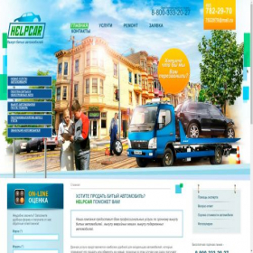 Скриншот главной страницы сайта helpcar.ru