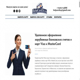 Скриншот главной страницы сайта helpcard24.ru